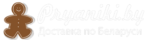 Pryaniki.by - пряники Минск | Беларусь | В наличии и под заказ, только ручная работа!